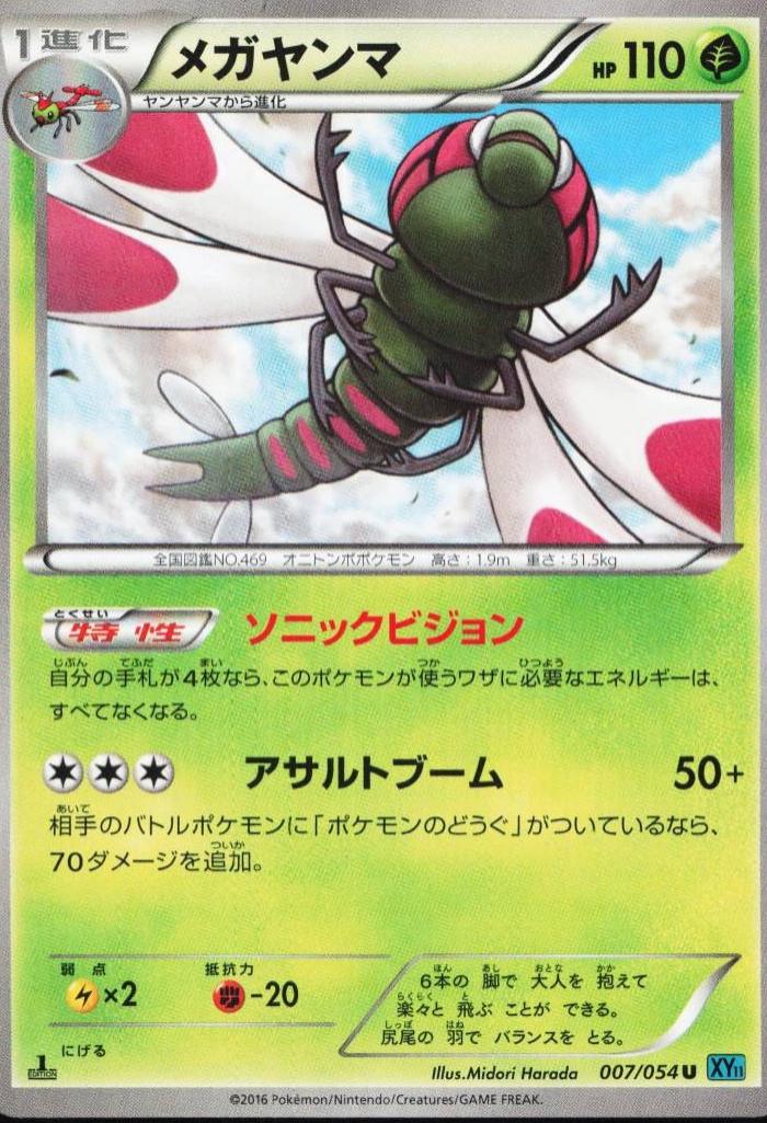 Yanmega [1st Edition] #7