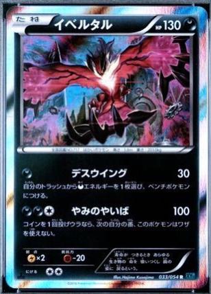 Yveltal [1st Edition] #33