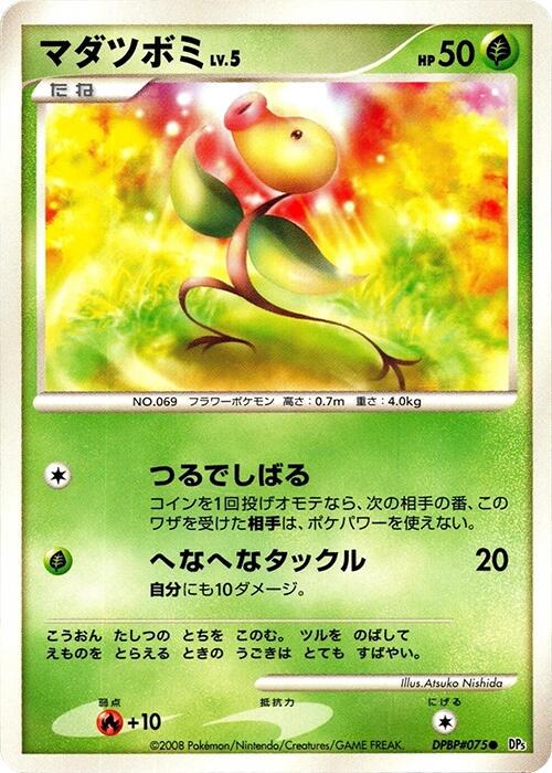 Bellsprout [1st Edition]