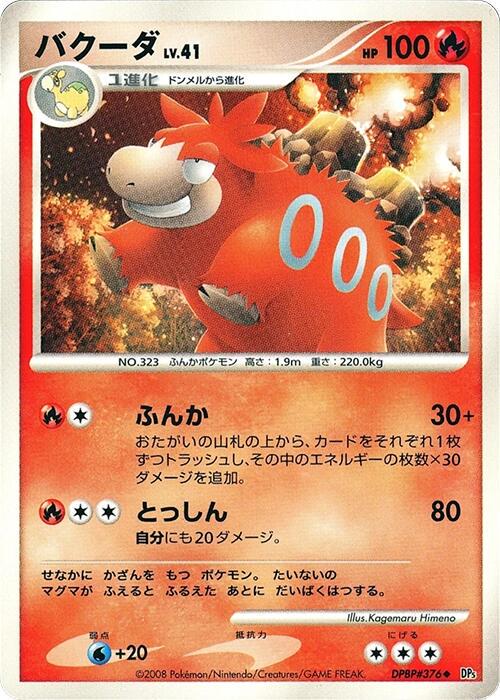 Camerupt [1st Edition]
