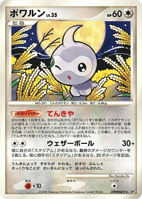 Castform [1st Edition]