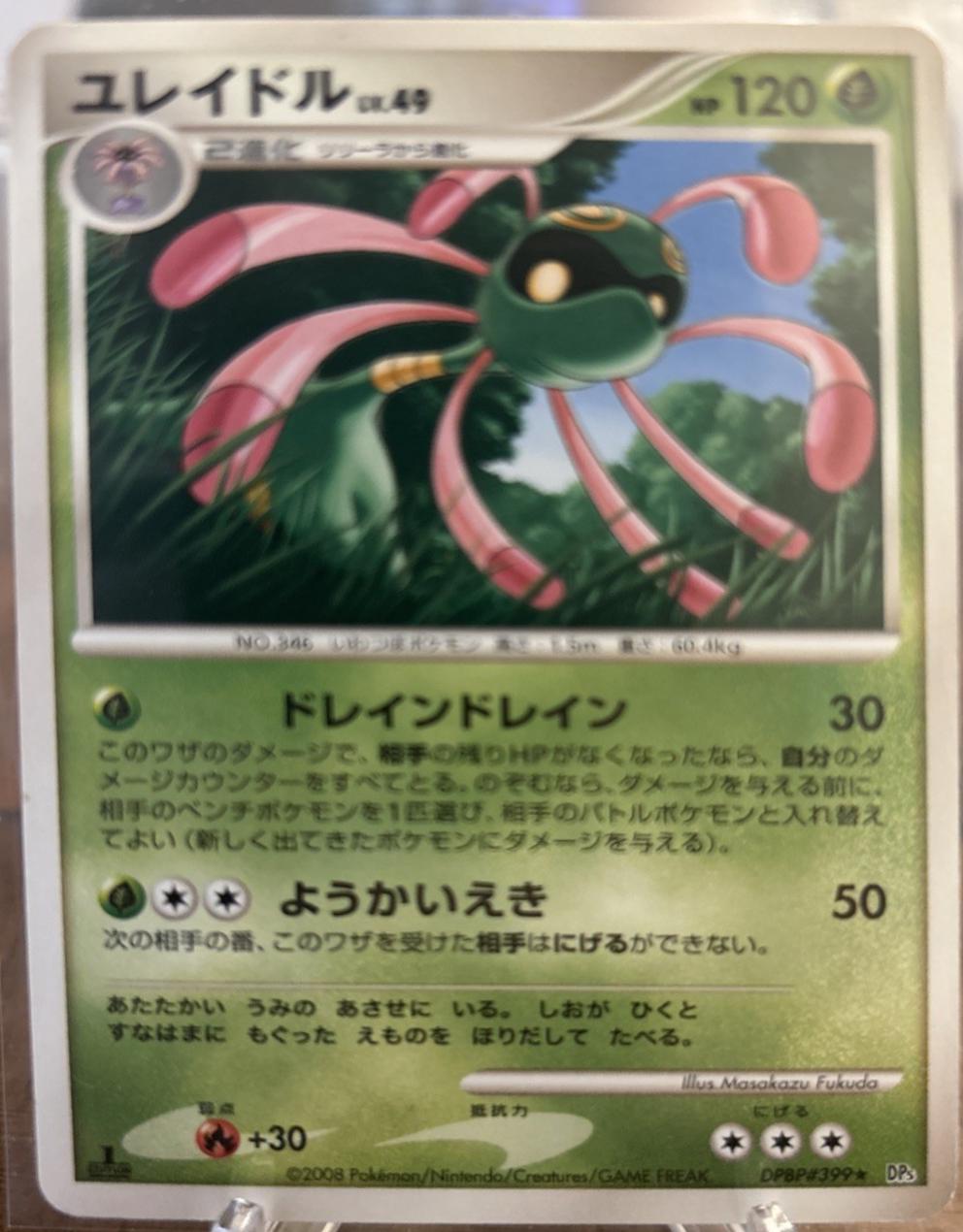 Cradily [1st Edition]