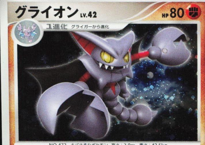 Gliscor [1st Edition]