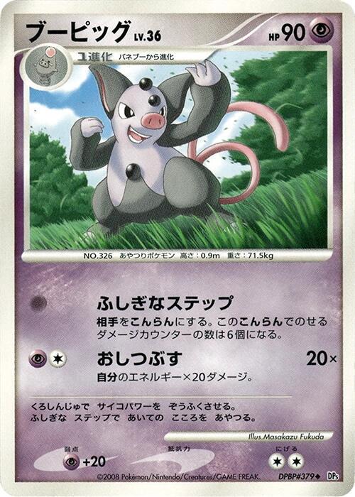 Grumpig [1st Edition]