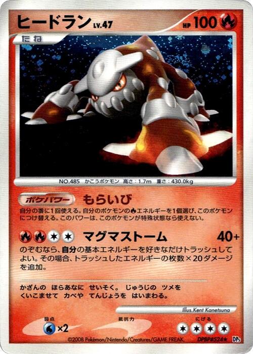 Heatran [1st Edition]