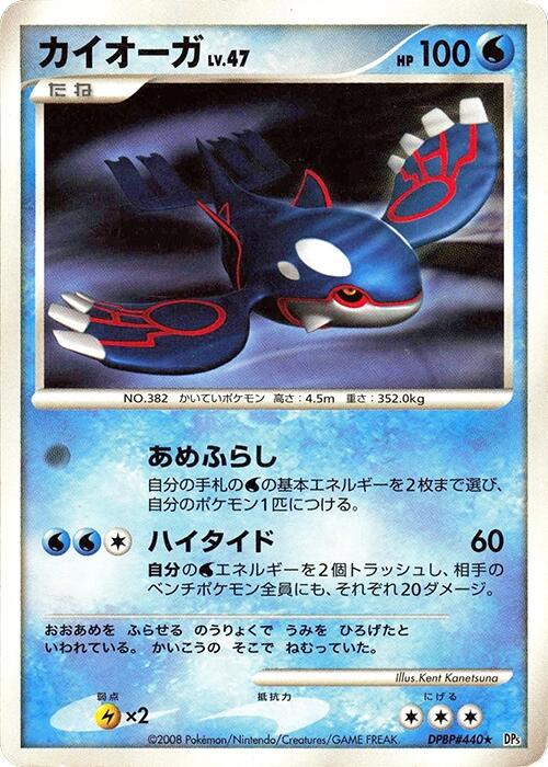 Kyogre [1st Edition]