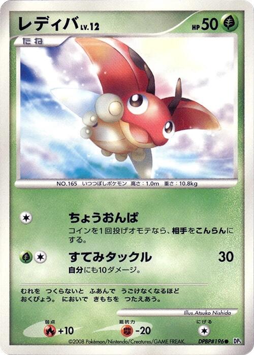 Ledyba [1st Edition]