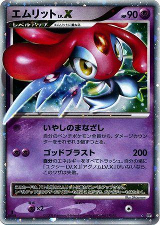 Mesprit LV.X