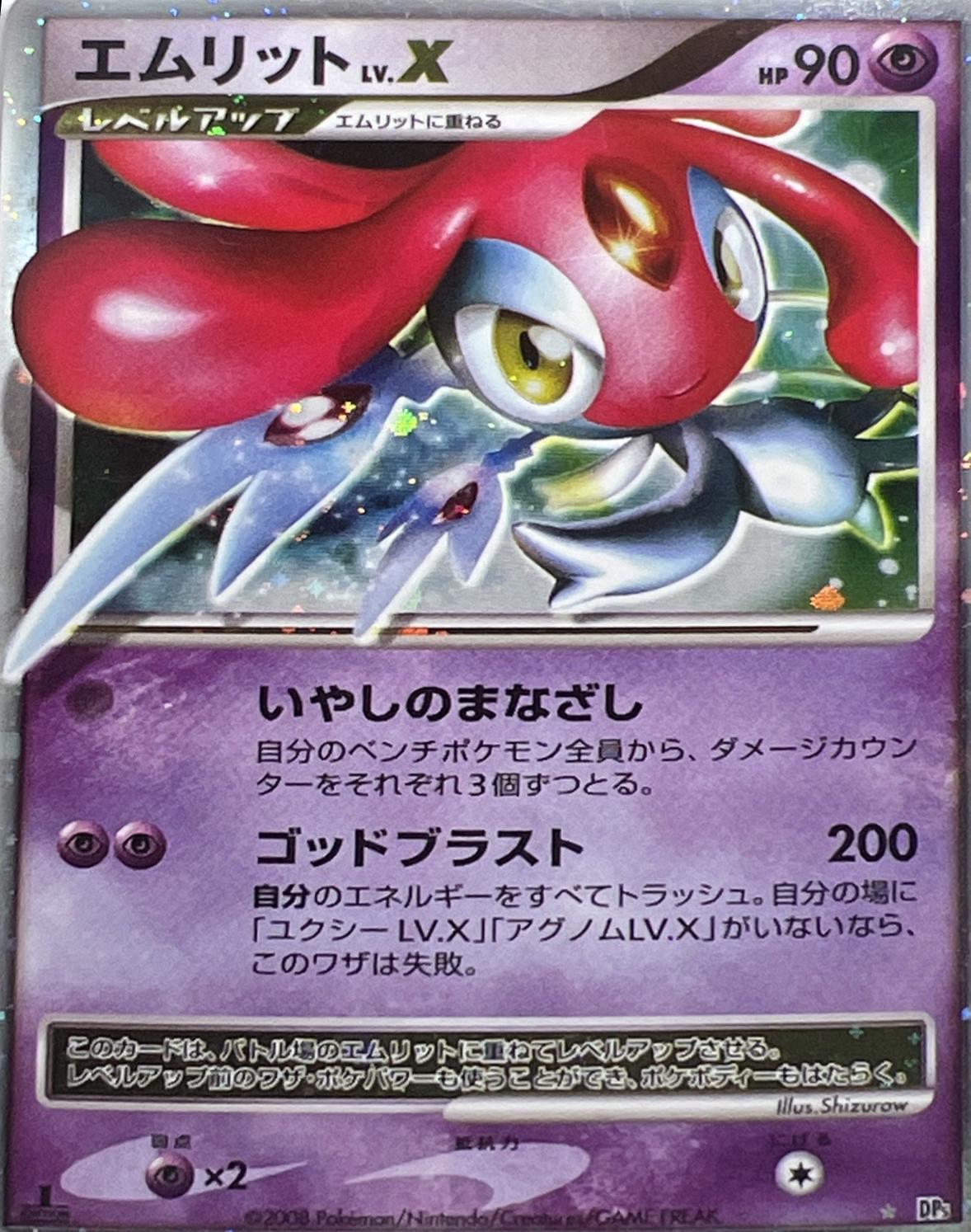 Mesprit [1st Edition]