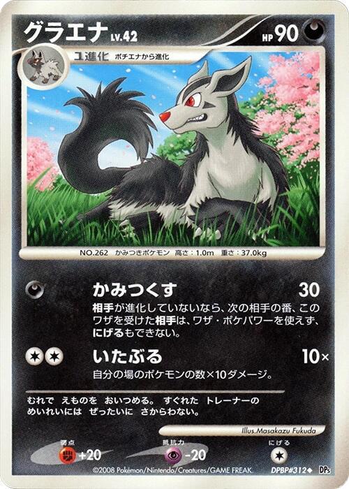 Mightyena [1st Edition]