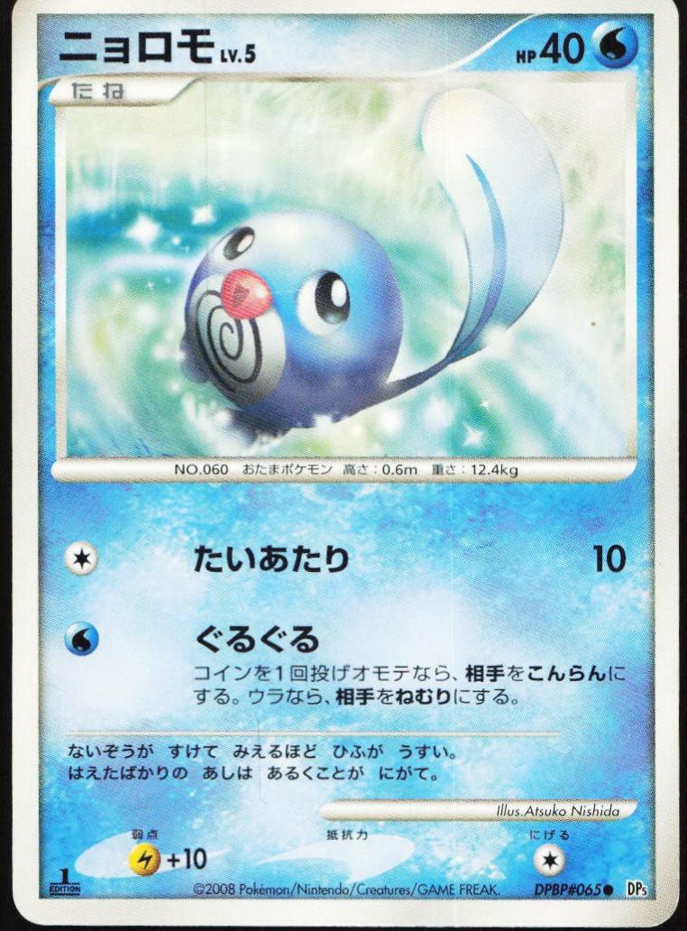 Poliwag [1st Edition]