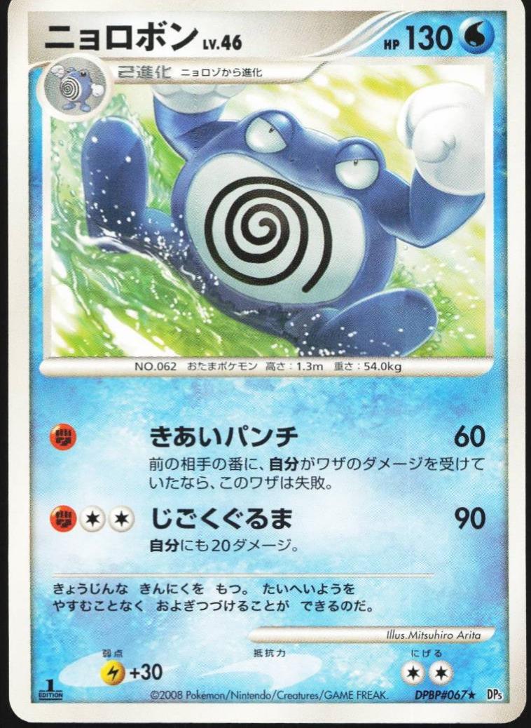 Poliwrath [1st Edition]