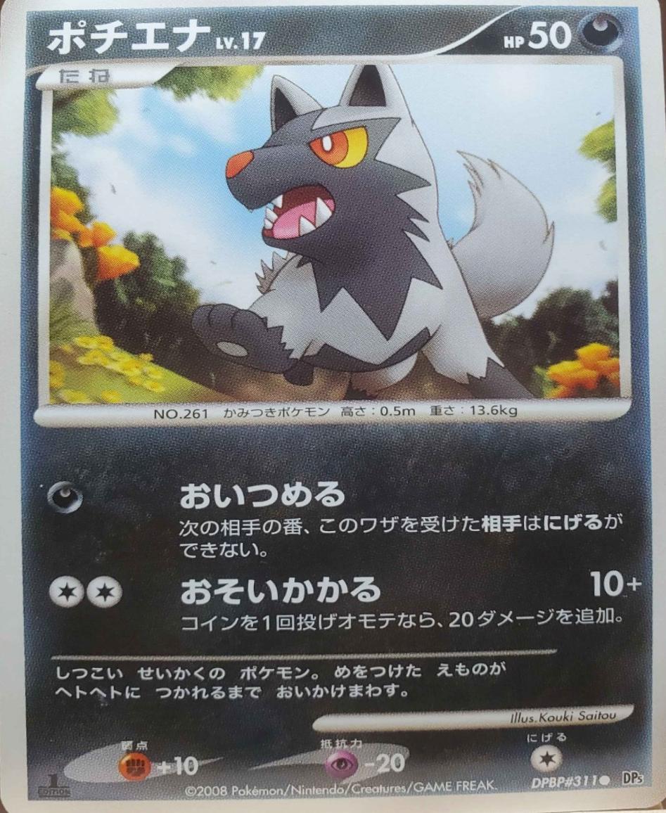 Poochyena [1st Edition]