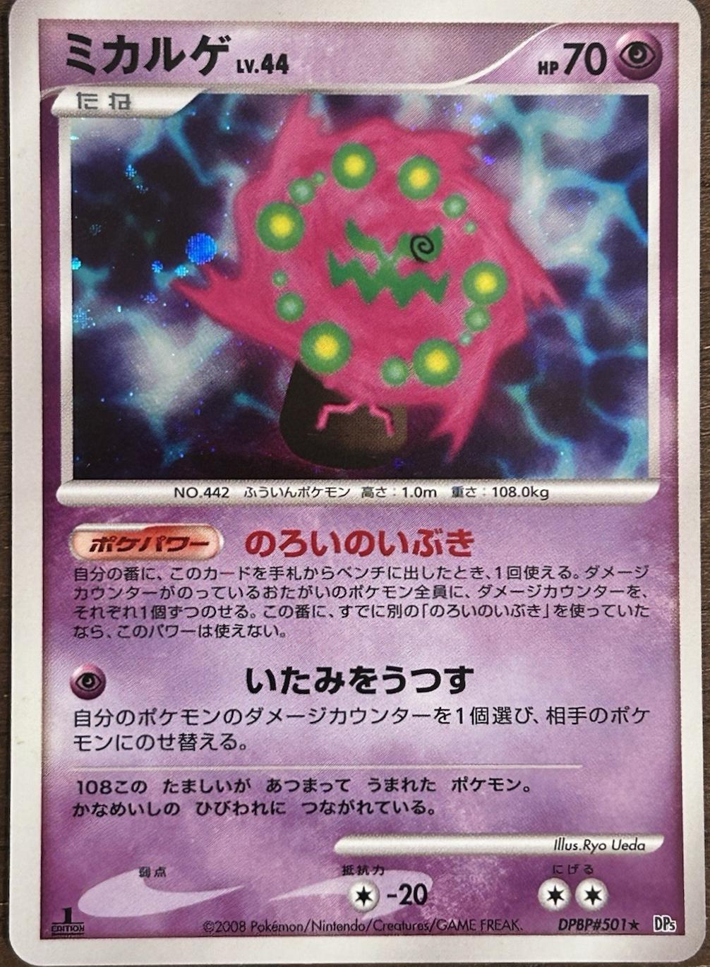 Spiritomb [1st Edition]