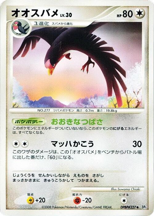 Swellow [1st Edition]