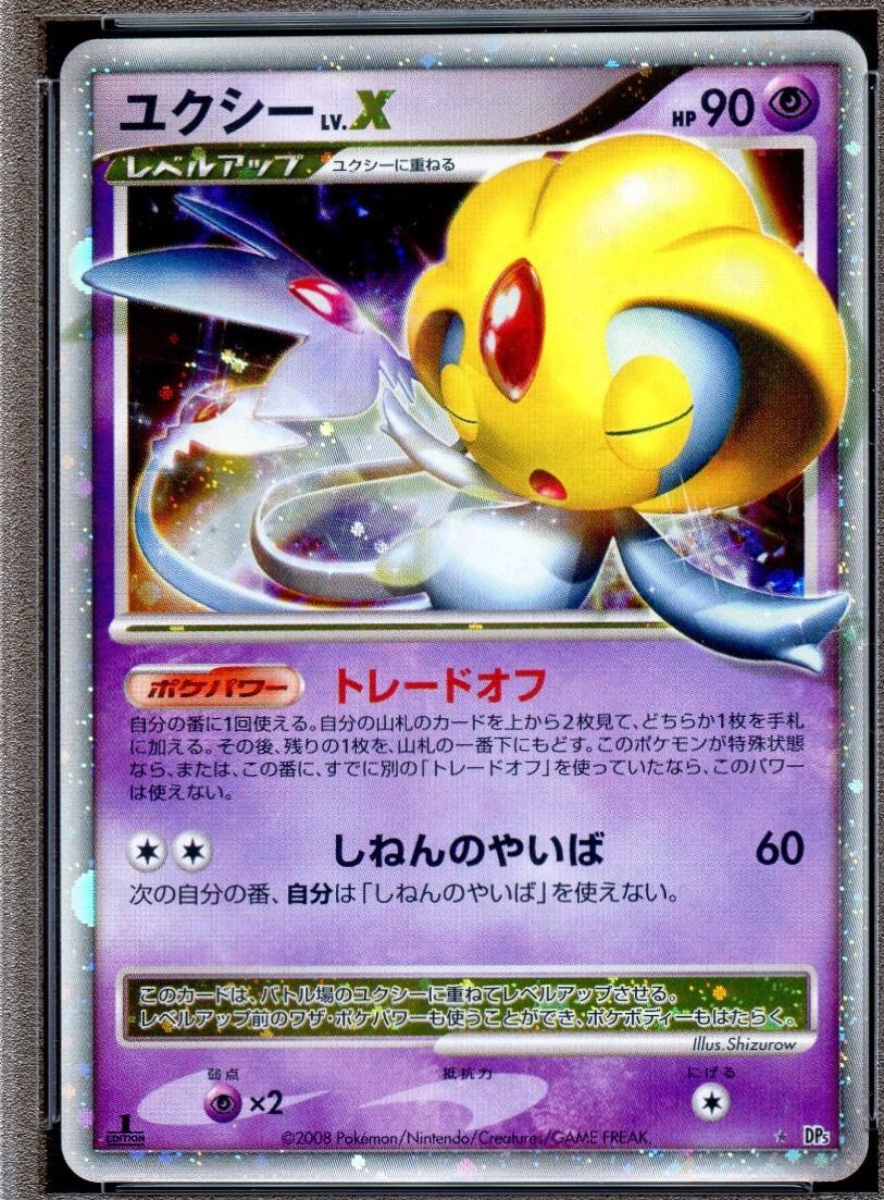 Uxie [1st Edition]