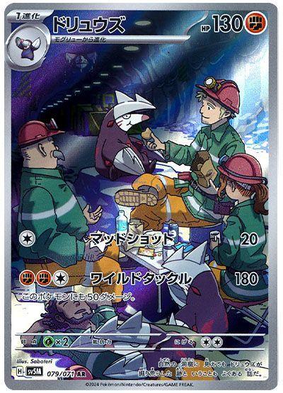 Excadrill #79