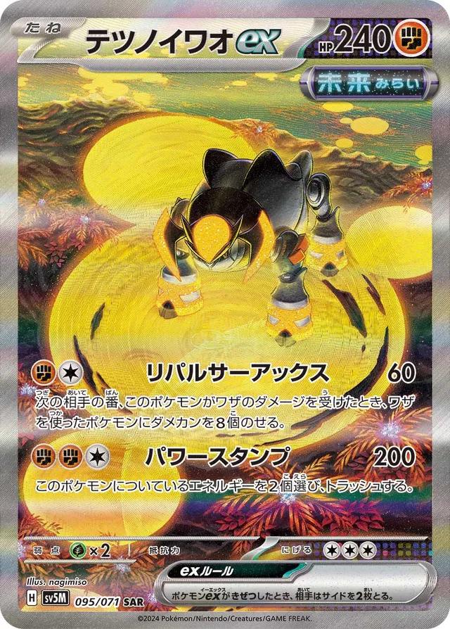 Iron Boulder ex #95