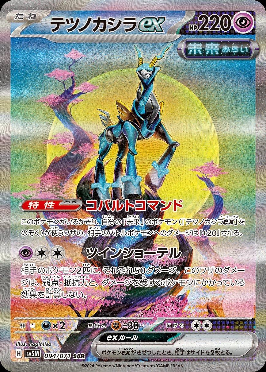 Iron Crown ex #94