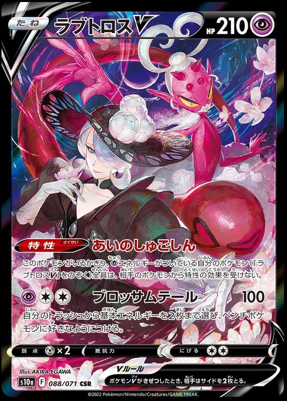 Enamorus V #88