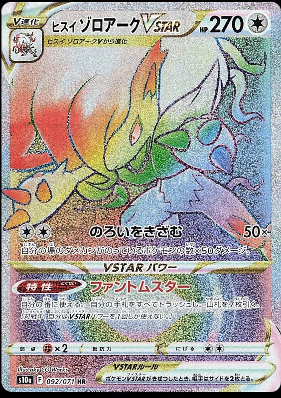 Hisuian Zoroark VSTAR #92