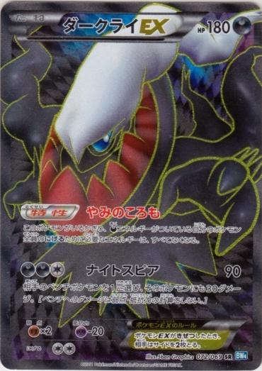 Darkrai EX #72
