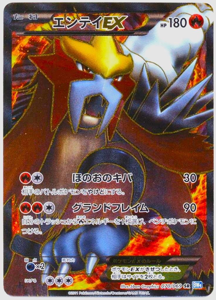 Entei EX #70