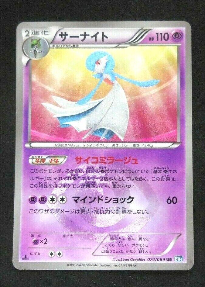 Gardevoir #74