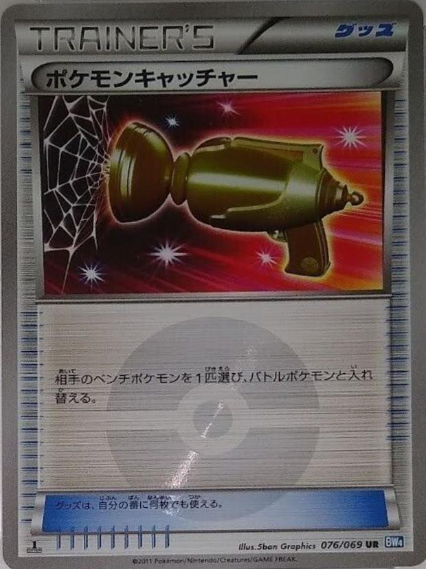 Pokemon Catcher #76
