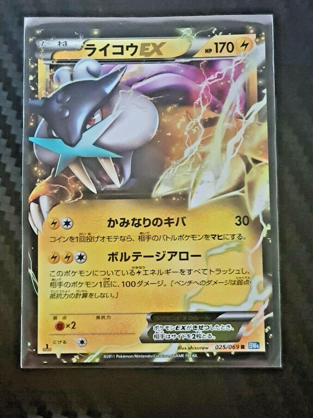 Raikou EX #25