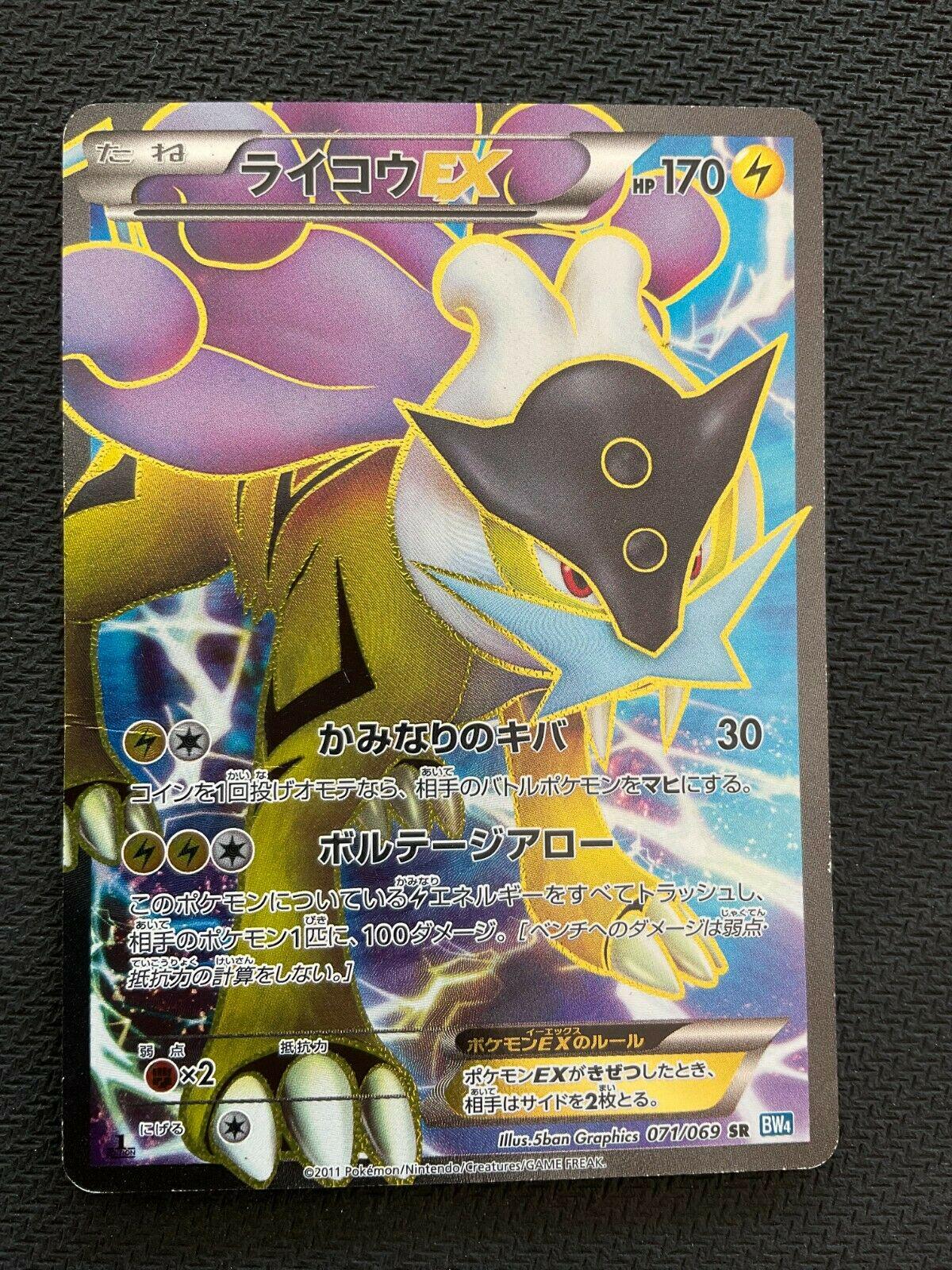 Raikou EX #71