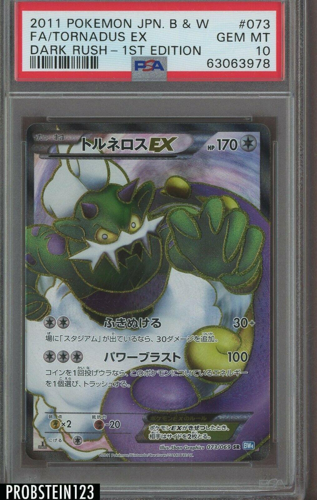 Tornadus EX #73