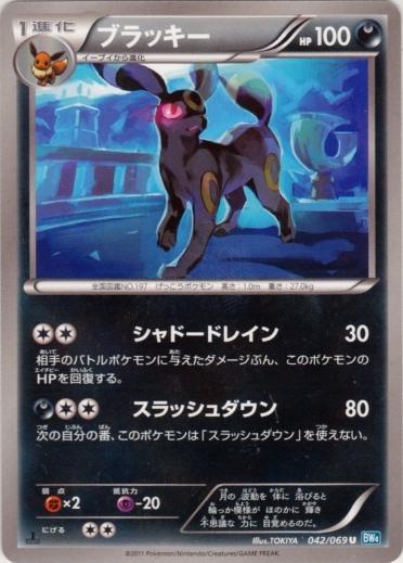 Umbreon #42