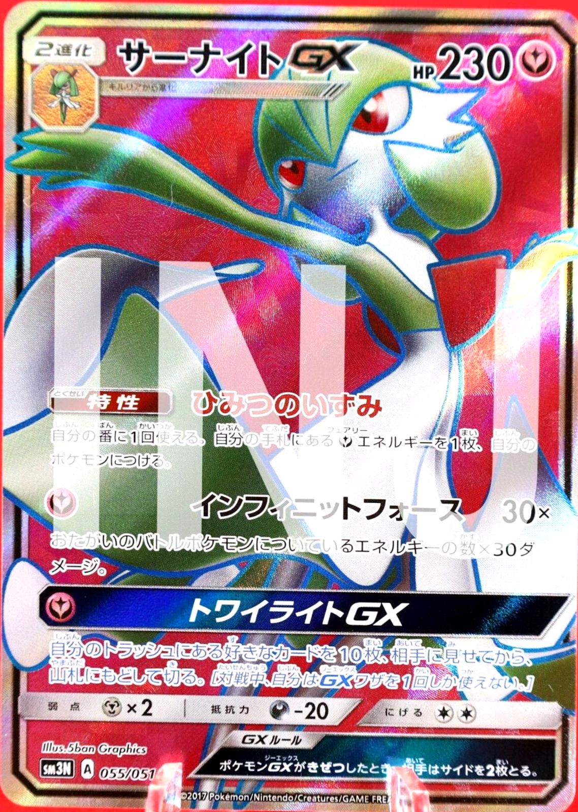 Gardevoir GX #55