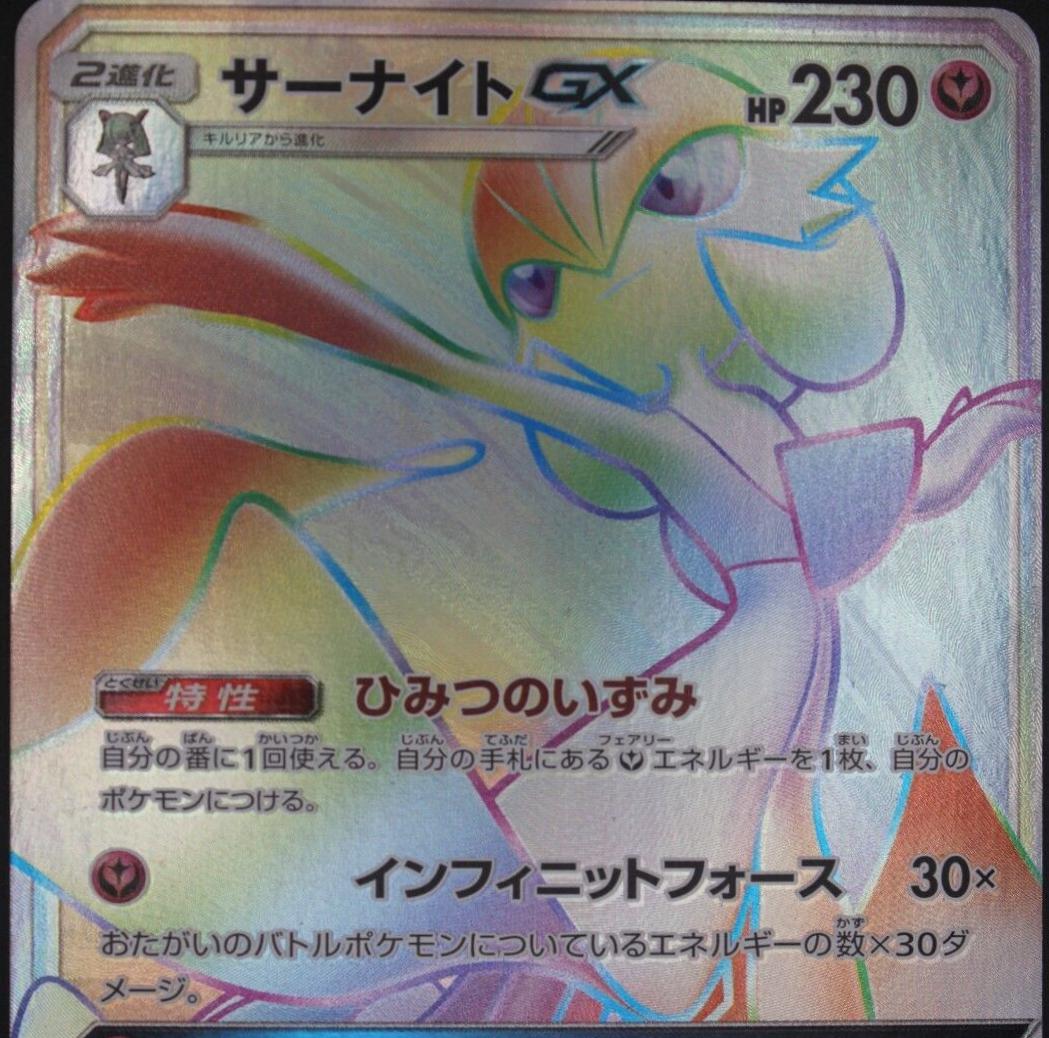 Gardevoir GX #61