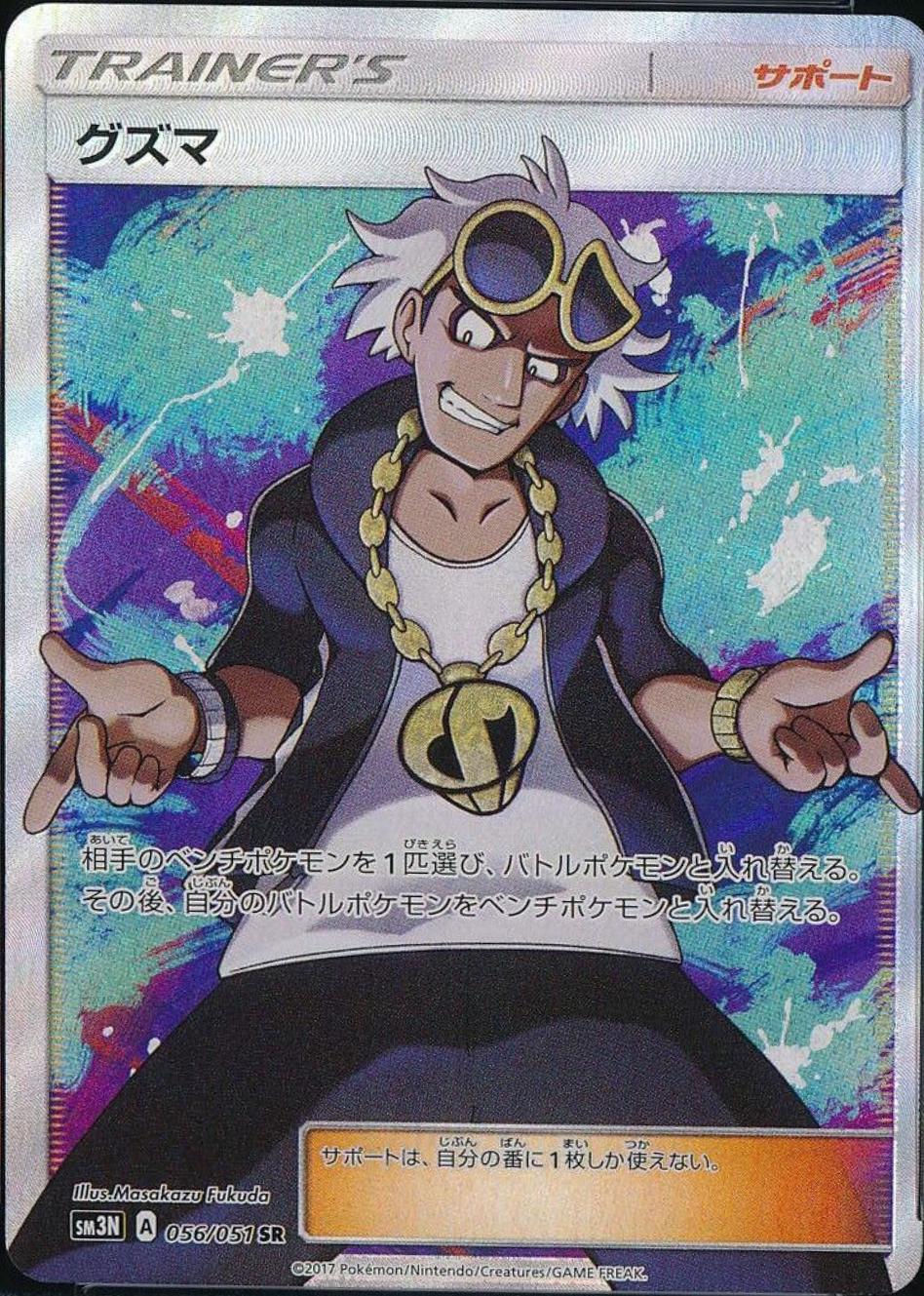 Guzma #56