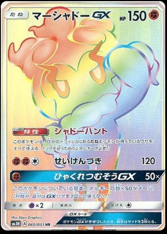 Marshadow GX #60