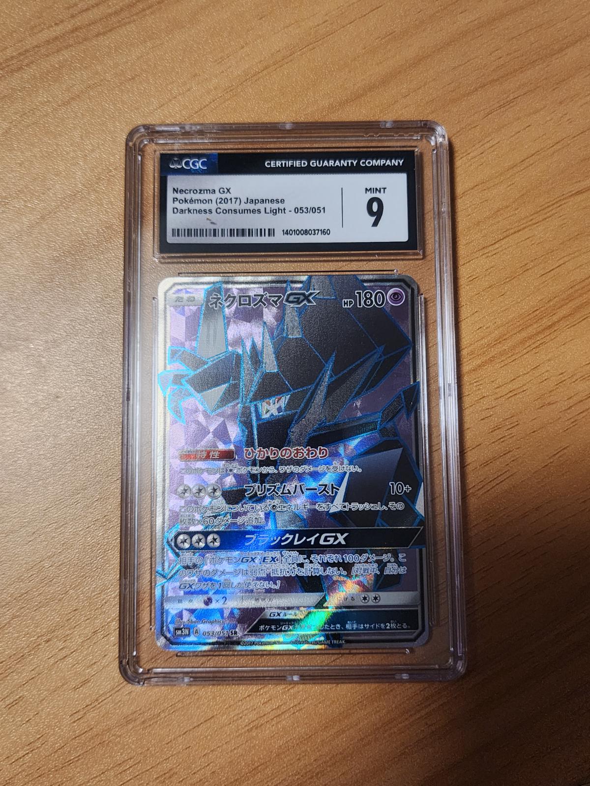Necrozma GX #53