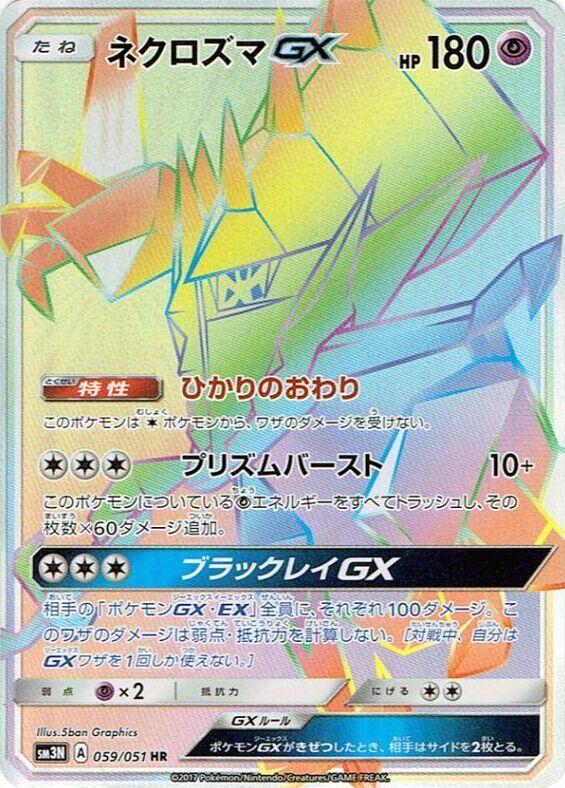 Necrozma GX #59