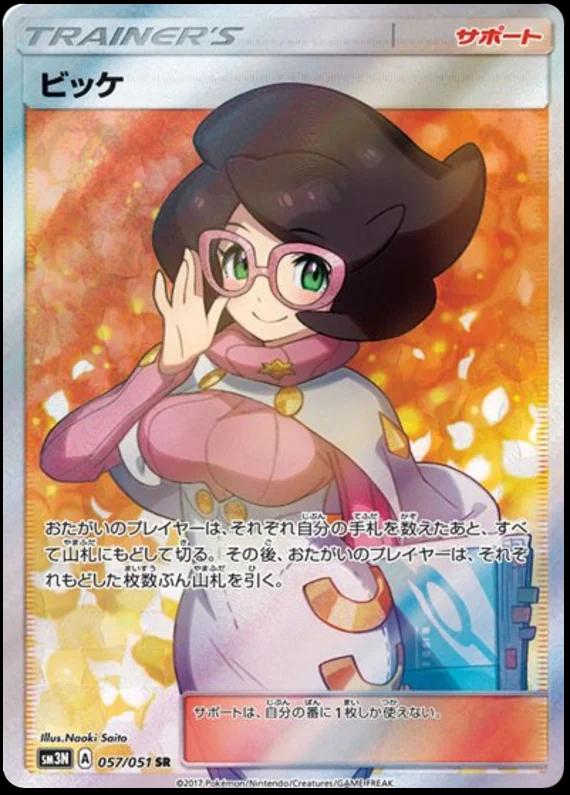 Wicke #57