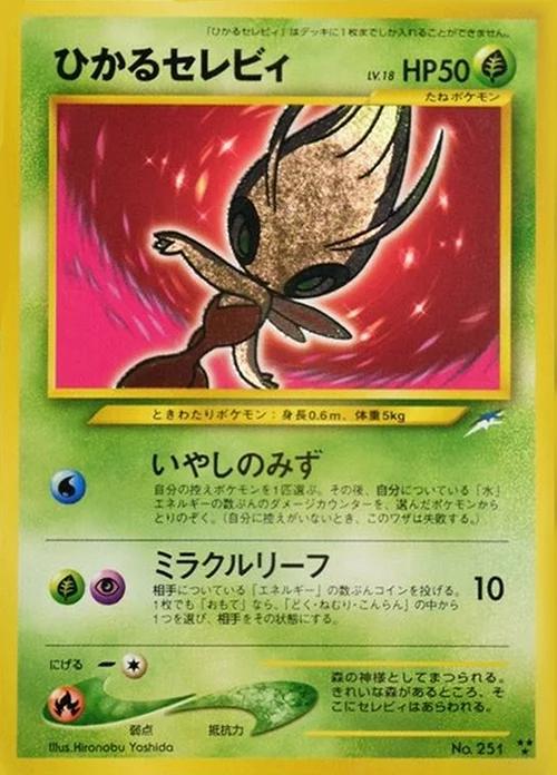 Shining Celebi #251