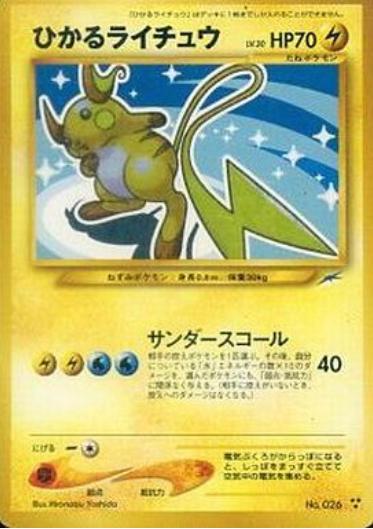 Shining Raichu #26