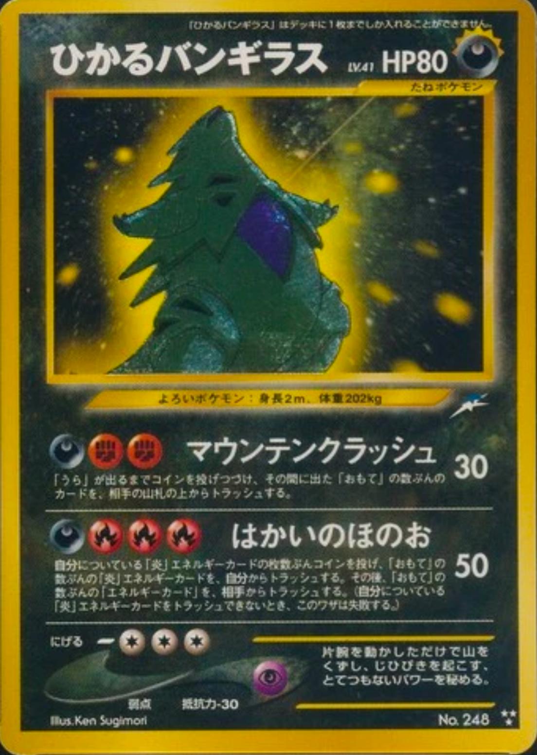 Shining Tyranitar #248