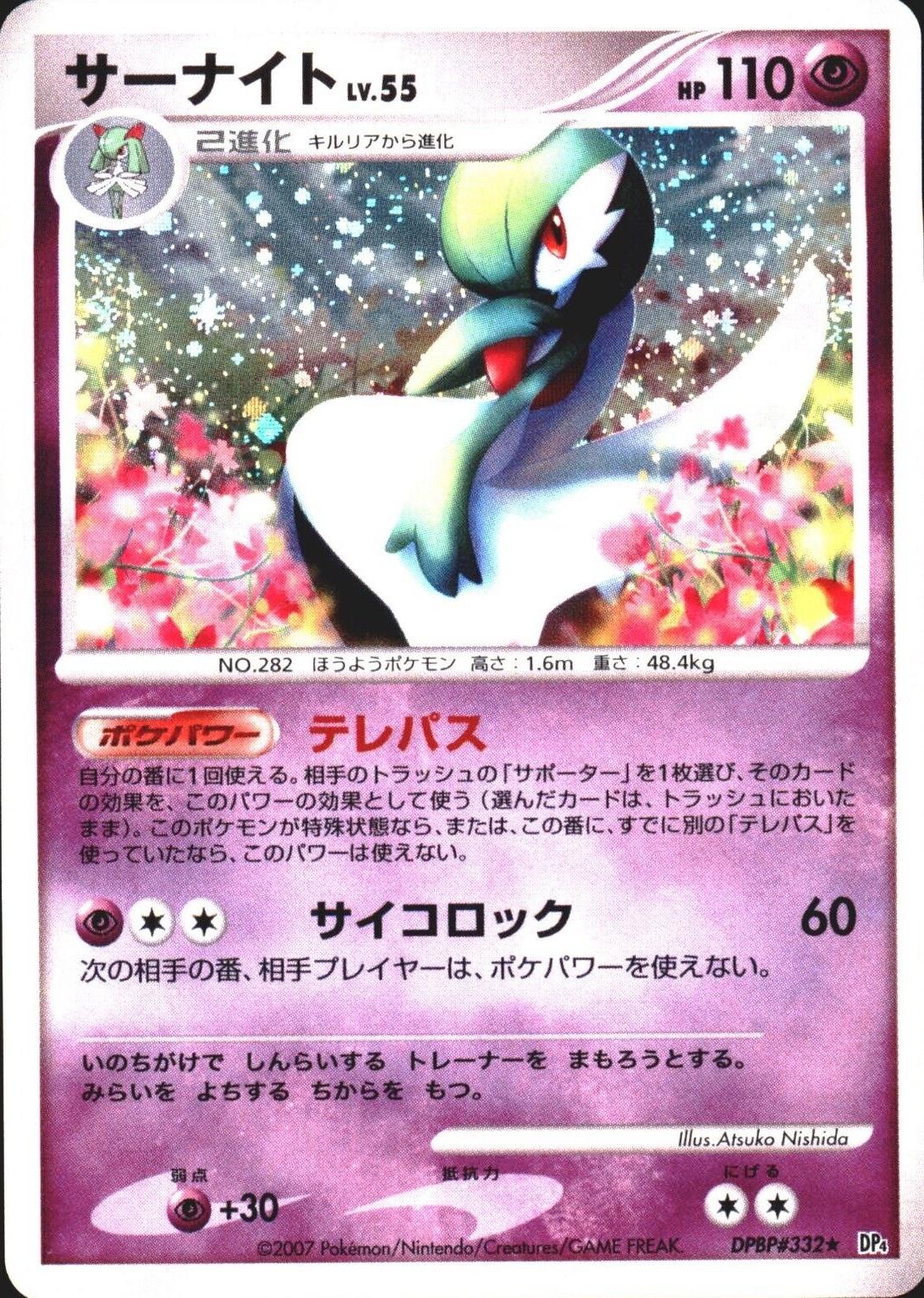 Gardevoir [1st Edition]