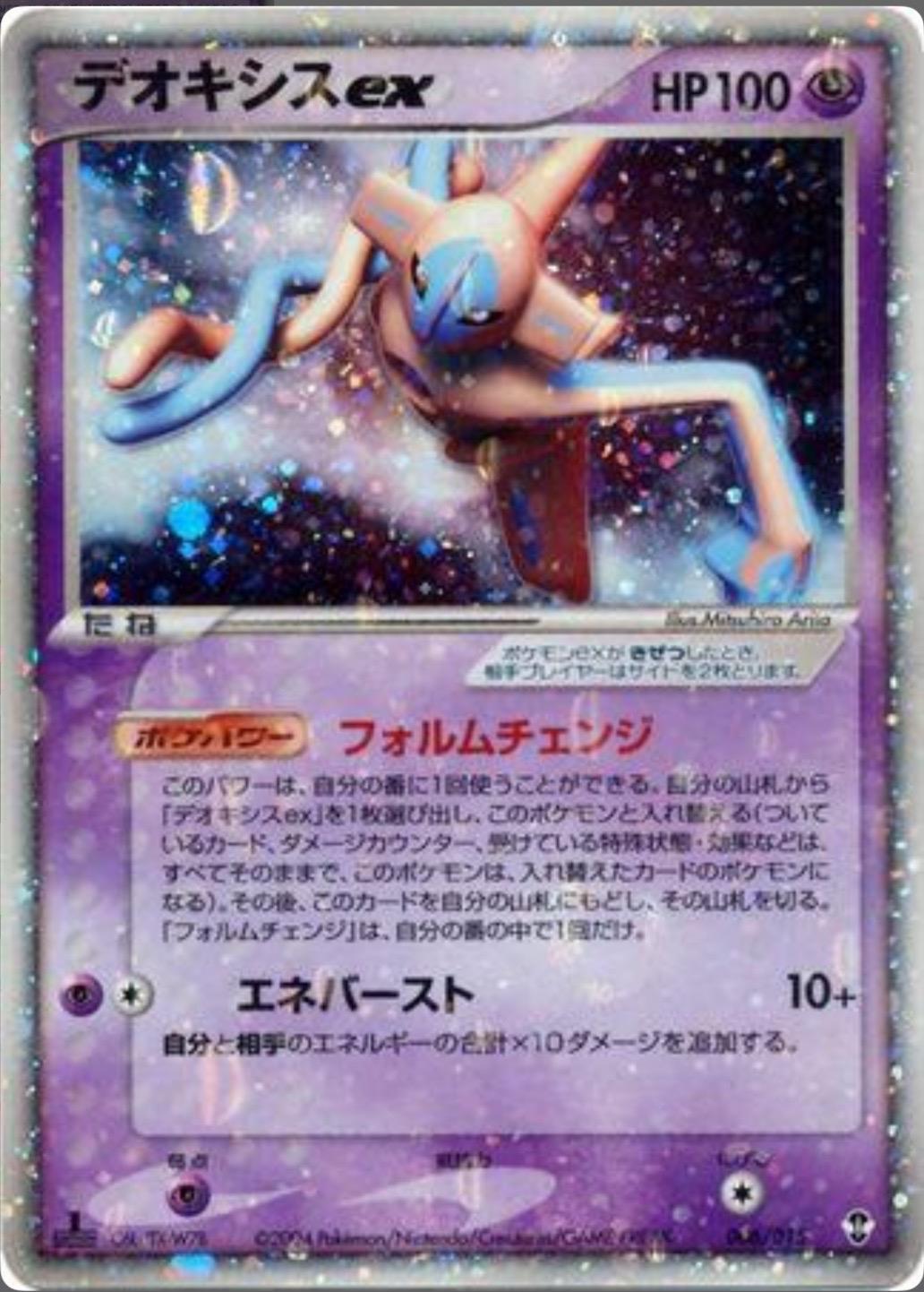 Deoxys Ex [1st Edition] #6