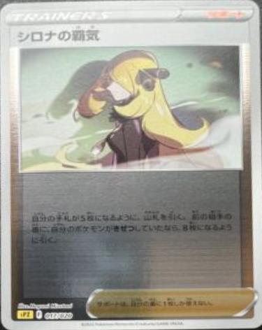 Cynthia's Ambition #17