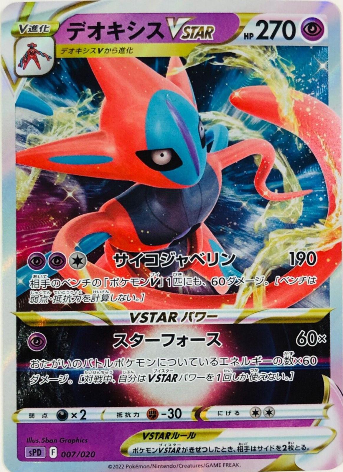 Deoxys VSTAR #7