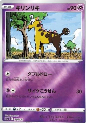 Girafarig #4