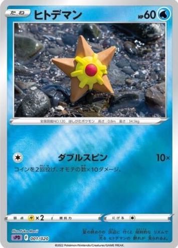 Staryu #1