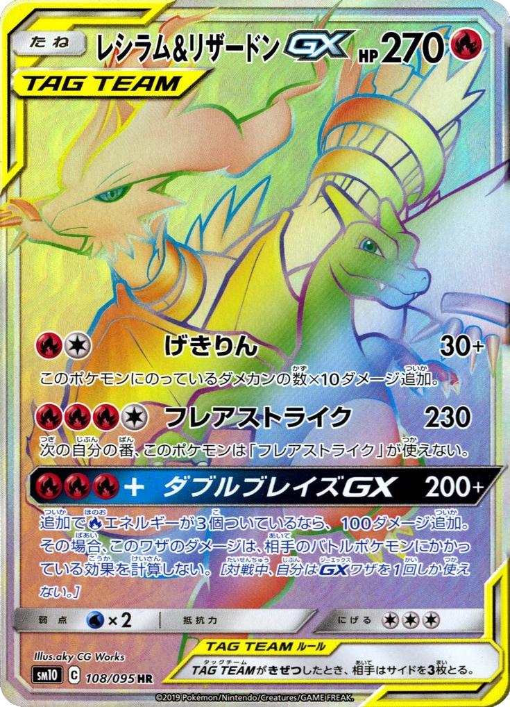 Reshiram & Charizard GX #108